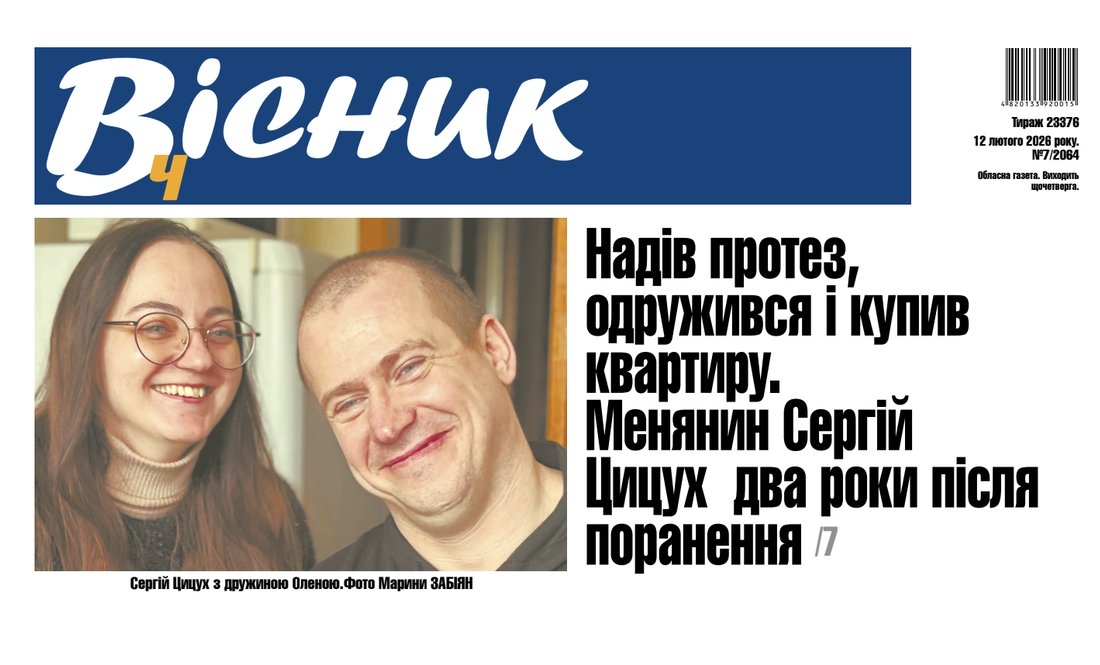 Надів протез, одружився купив квартиру: два роки після поранення. Читайте у "Віснику"