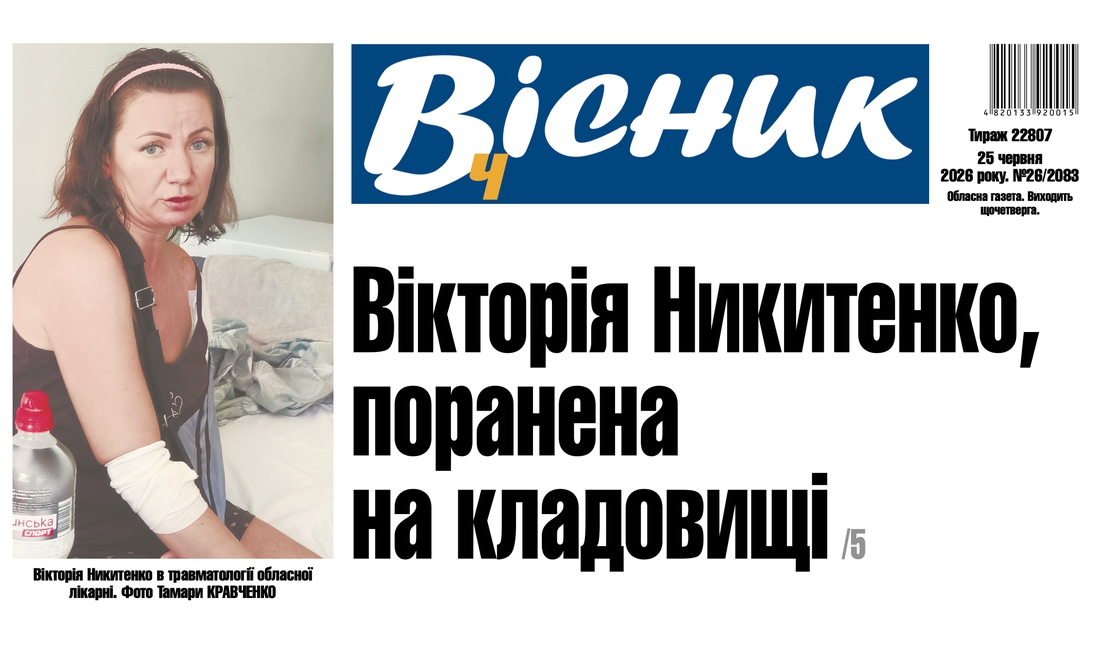 Вікторія Никитенко, поранена на кладовищі. Читайте у "Віснику"