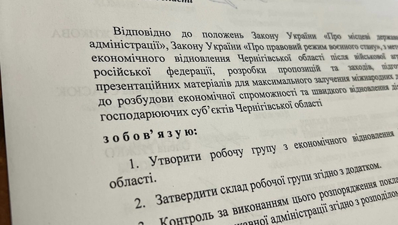 Спеціальна економічна зона для Чернігівщини: законопроєкт писатимуть спільно з бізнесом