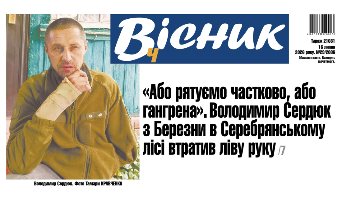 «Або рятуємо частково, або гангрена». Боєць в Серебрянському лісі втратив руку. Читайте у "Віснику"