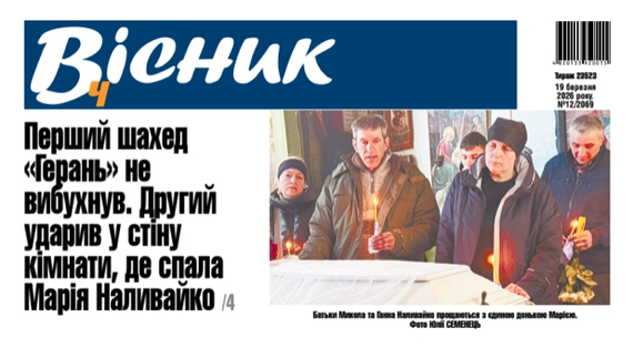 Перший шахед не вибухнув. Другий ударив у стіну кімнати, де спала Марія Наливайко. Читайте у "Віснику"