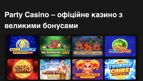 Огляд Party Casino: переваги та недоліки