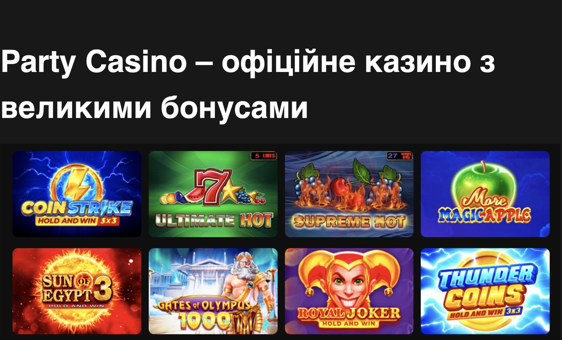 Огляд Party Casino: переваги та недоліки