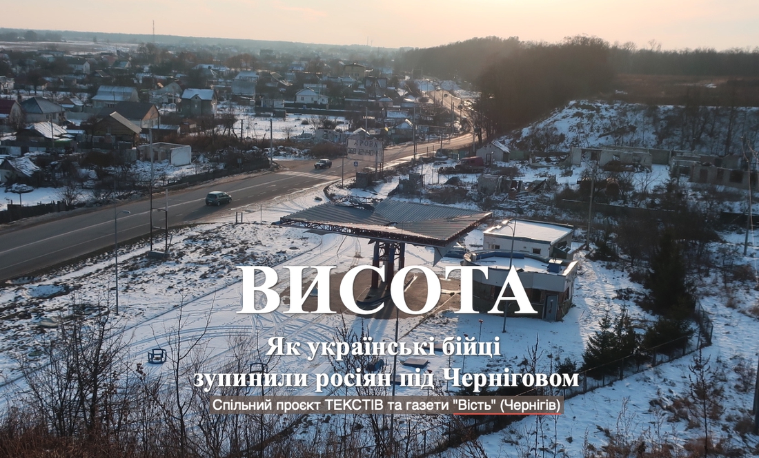 Бій за висоту: грантівські тексти посварили чернігівських журналістів