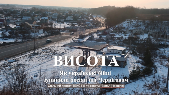 Бій за висоту: грантівські тексти посварили чернігівських журналістів