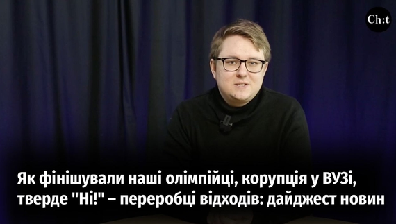 Головні новини тижня від "Часу Чернігівського"