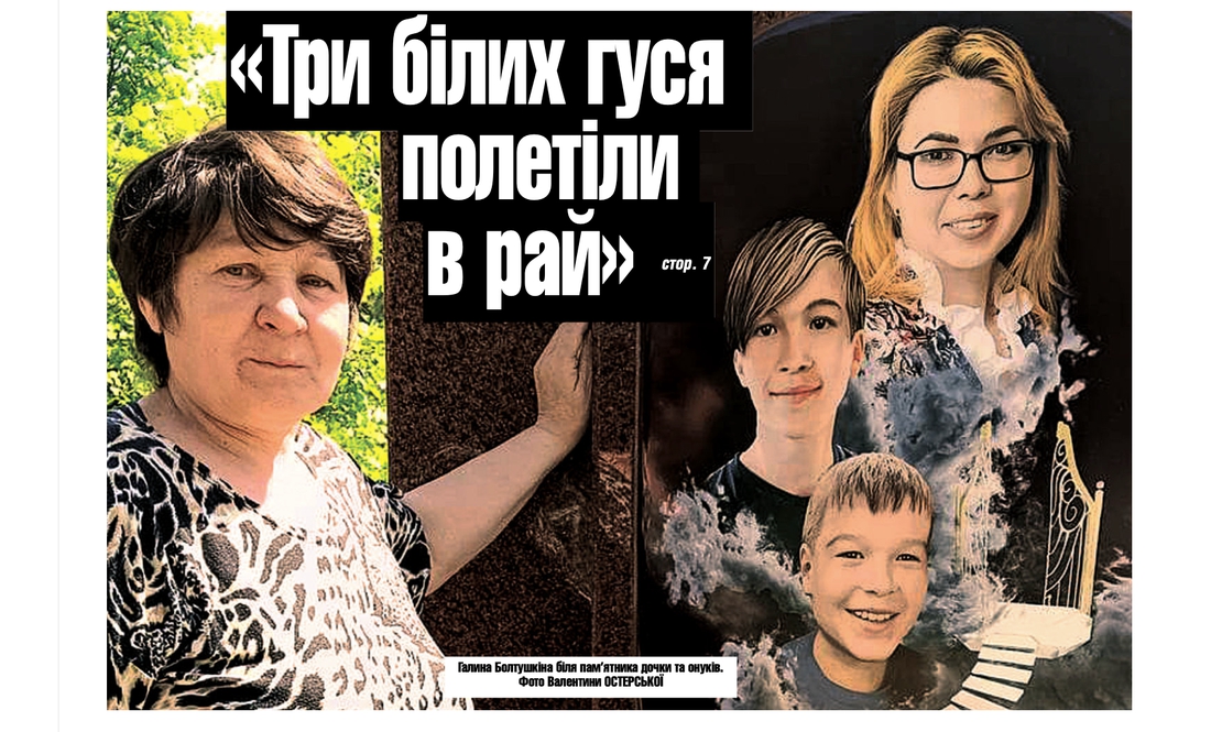 Як рашисти вбили всю родину на виїзді з Красного, де на Чернігівщині роблять димовухи для фронту: читайте у номері від 22 червня