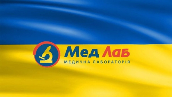 МедЛаб: щотижневі знижки на лабораторну діагностику для здоров'я та впевненості в майбутньому
