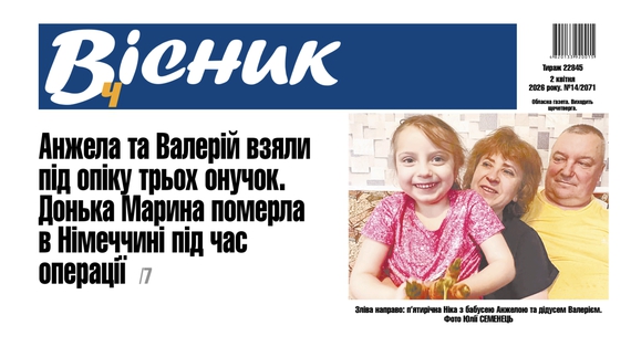 Взяли під опіку трьох онучок. Донька померла в Німеччині під час операції. Читайте у "Віснику"