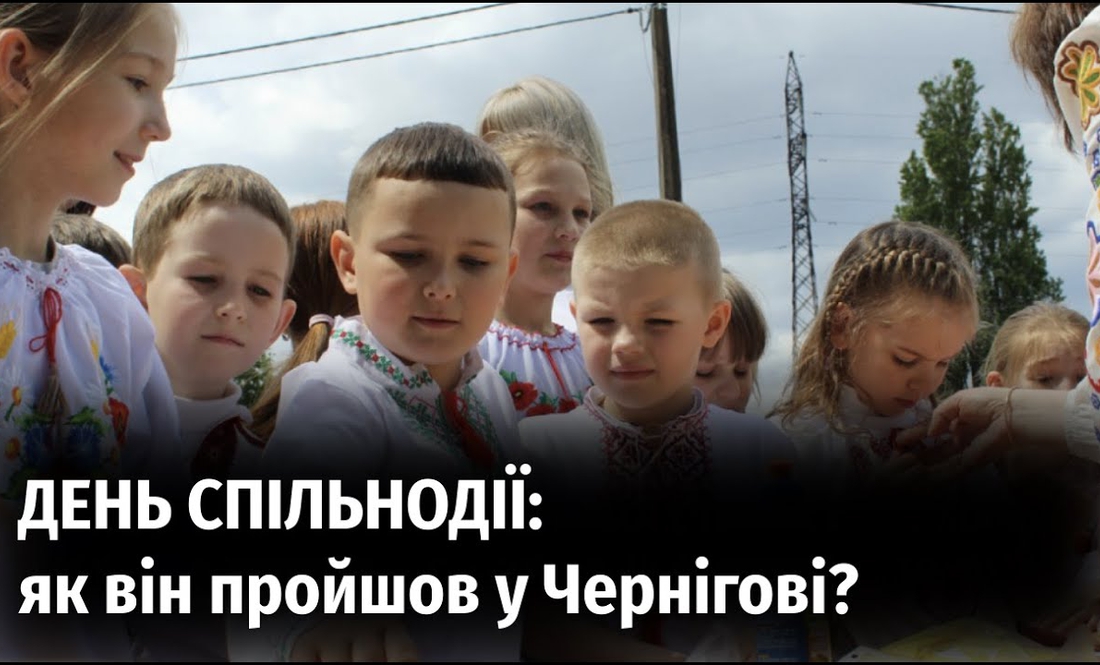 День спільнодії: як він пройшов у Чернігові?