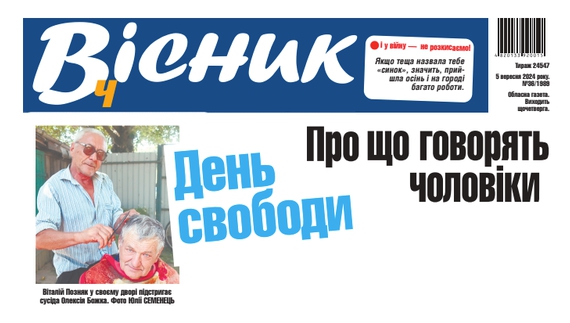 Про що говорять чоловіки. На «дев’ятку» дрон скинув вибухівку. Читайте у "Віснику"