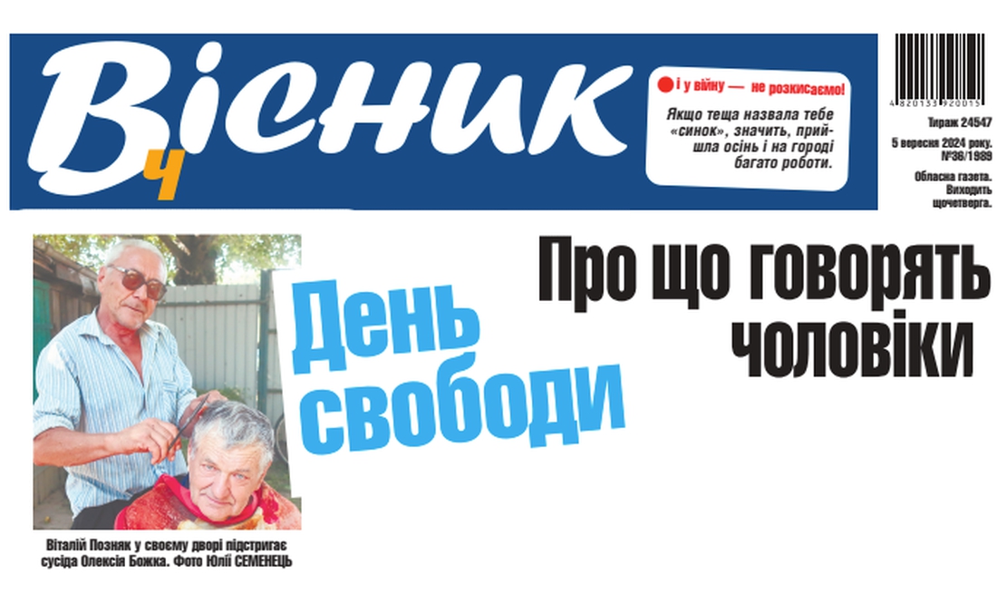 Про що говорять чоловіки. На «дев’ятку» дрон скинув вибухівку. Читайте у "Віснику"