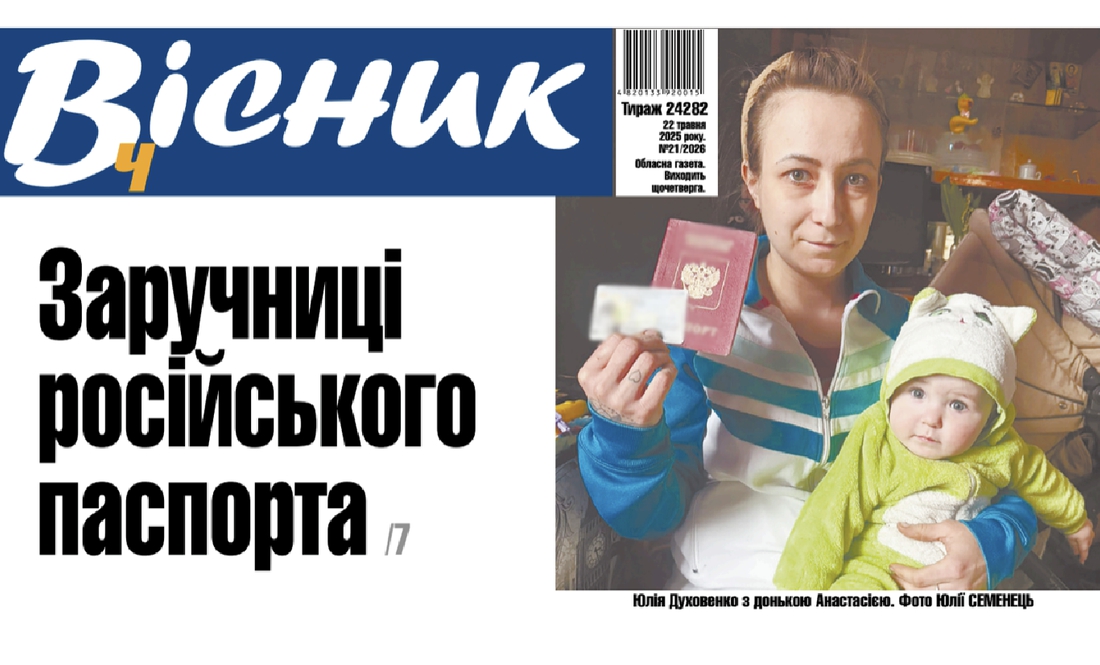 Заручниці російського паспорта. Читайте у "Віснику"