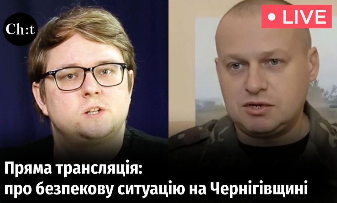 Безпекова ситуація чи можливе вторгнення росіян на Чернігівщину: запитуємо в речника угруповання військ "Північ"