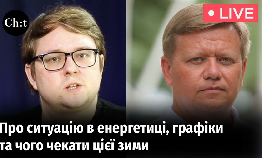 Експерт з енергетики пояснює, чому на Чернігівщині стало більше відключень