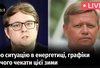 Експерт розповідає про ситуацію в енергетиці