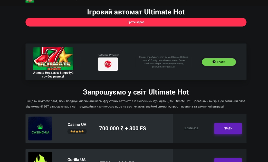Ультимейт Хот: як почати грати та вигравати онлайн