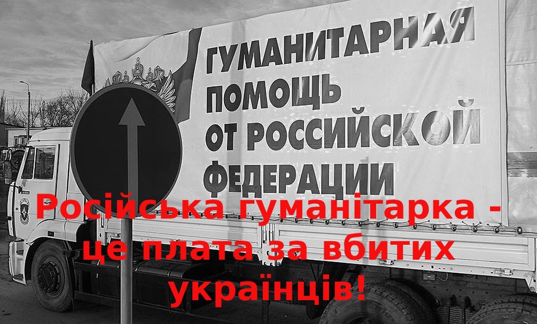 У громадах на півночі Чернігівщини людям пропонують російську гуманітарну допомогу