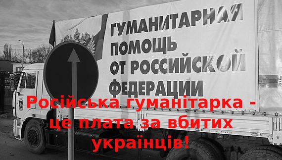 У громадах на півночі Чернігівщини людям пропонують російську гуманітарну допомогу