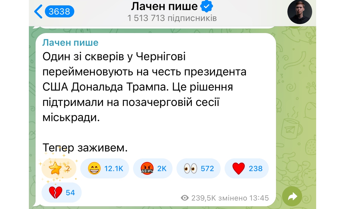 Тепер не "Казка", а сквер Трампа: як реагують чернігівці на перейменування