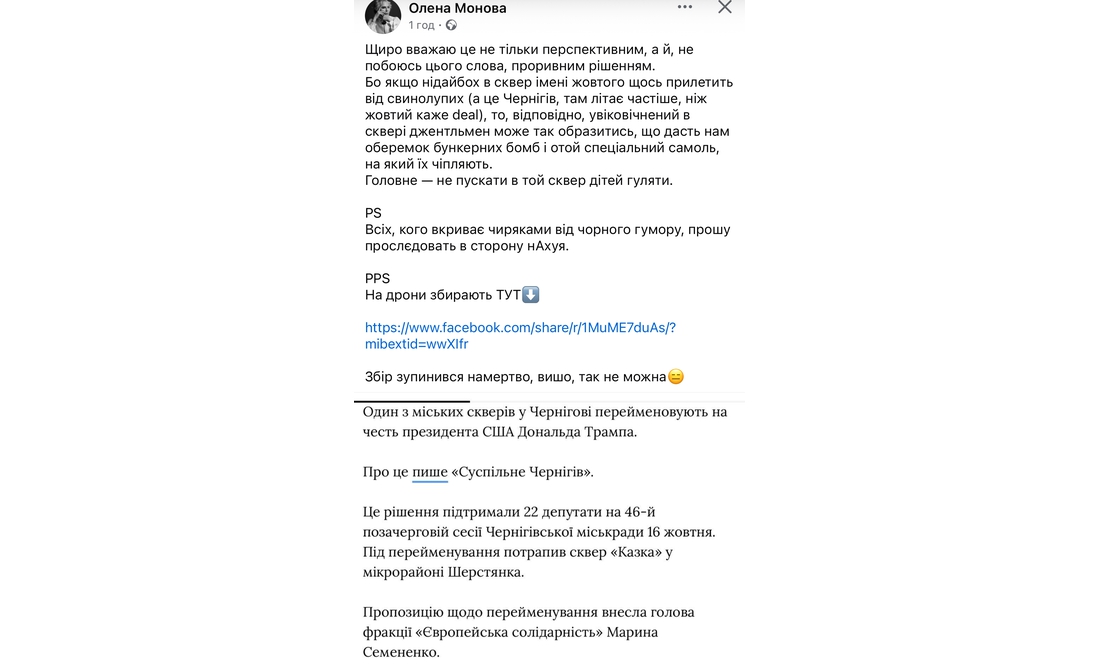 Тепер не "Казка", а сквер Трампа: як реагують чернігівці на перейменування