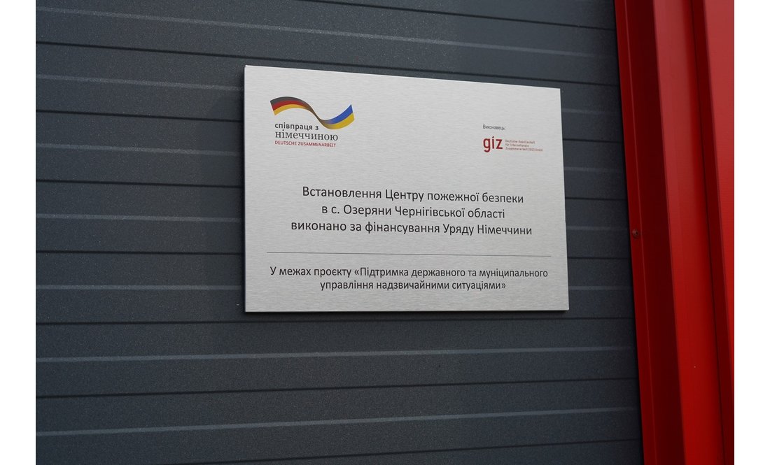 У громаді на Чернігівщині рятувальникам облаштували сучасну базу