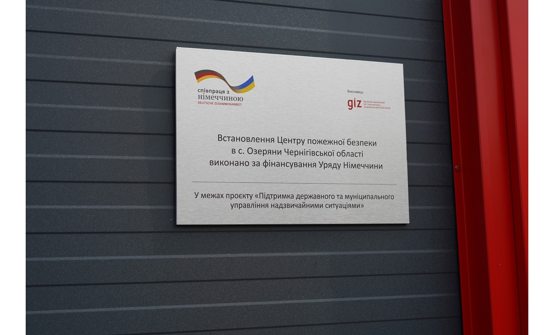 У громаді на Чернігівщині рятувальникам облаштували сучасну базу