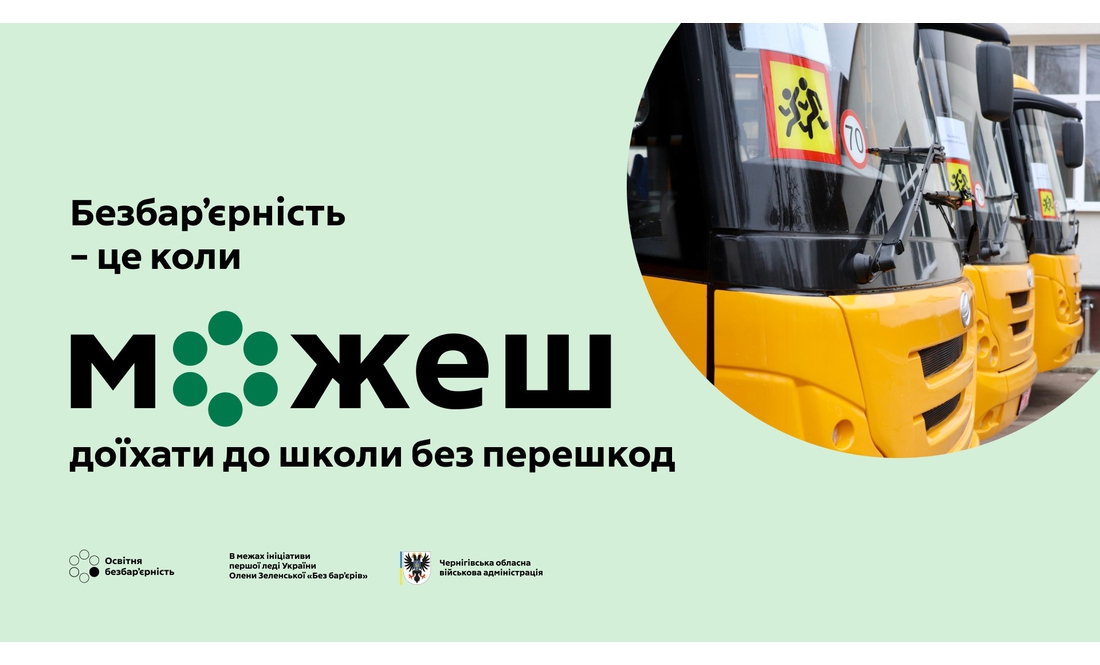 У грудні шість громад Чернігівщини отримали нові шкільні автобуси