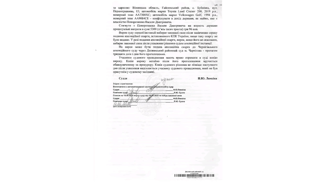 У Чернігові судили митрополита-колаборанта