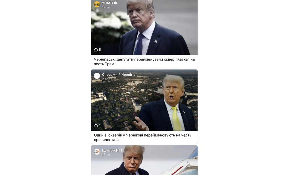 Тепер не "Казка", а сквер Трампа: як реагують чернігівці на перейменування