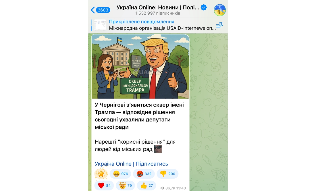 Тепер не "Казка", а сквер Трампа: як реагують чернігівці на перейменування