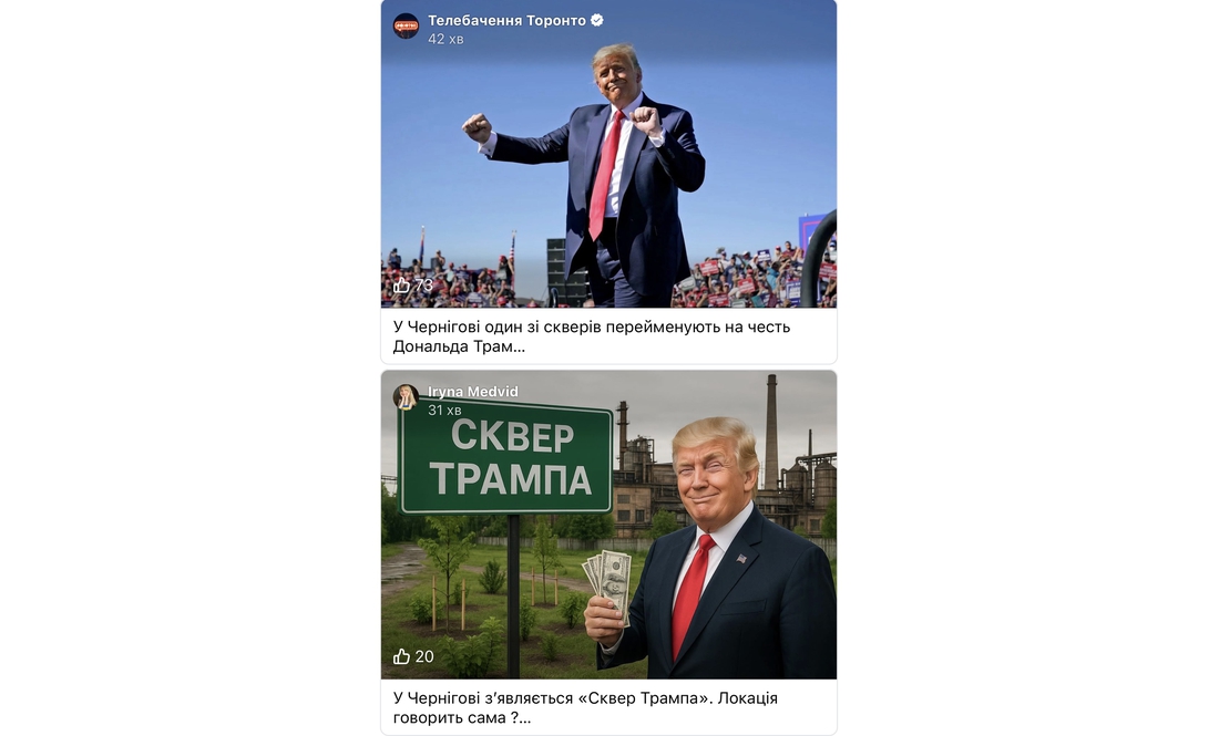 Тепер не "Казка", а сквер Трампа: як реагують чернігівці на перейменування