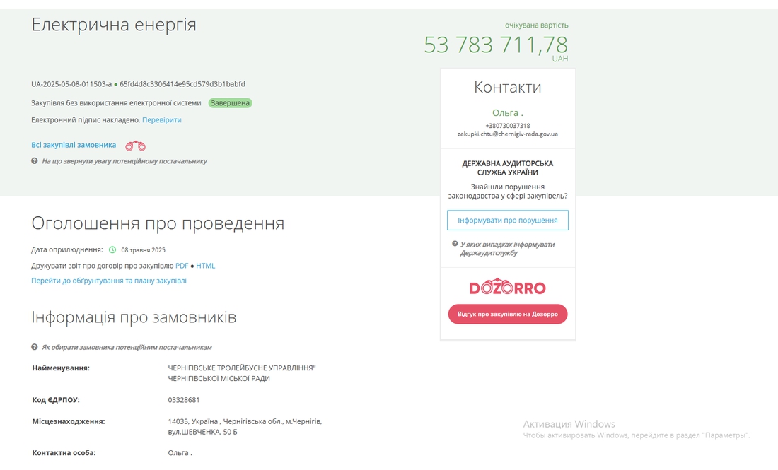 Збиткове чернігівське КП заплатить 53,7 млн грн за електроенергію