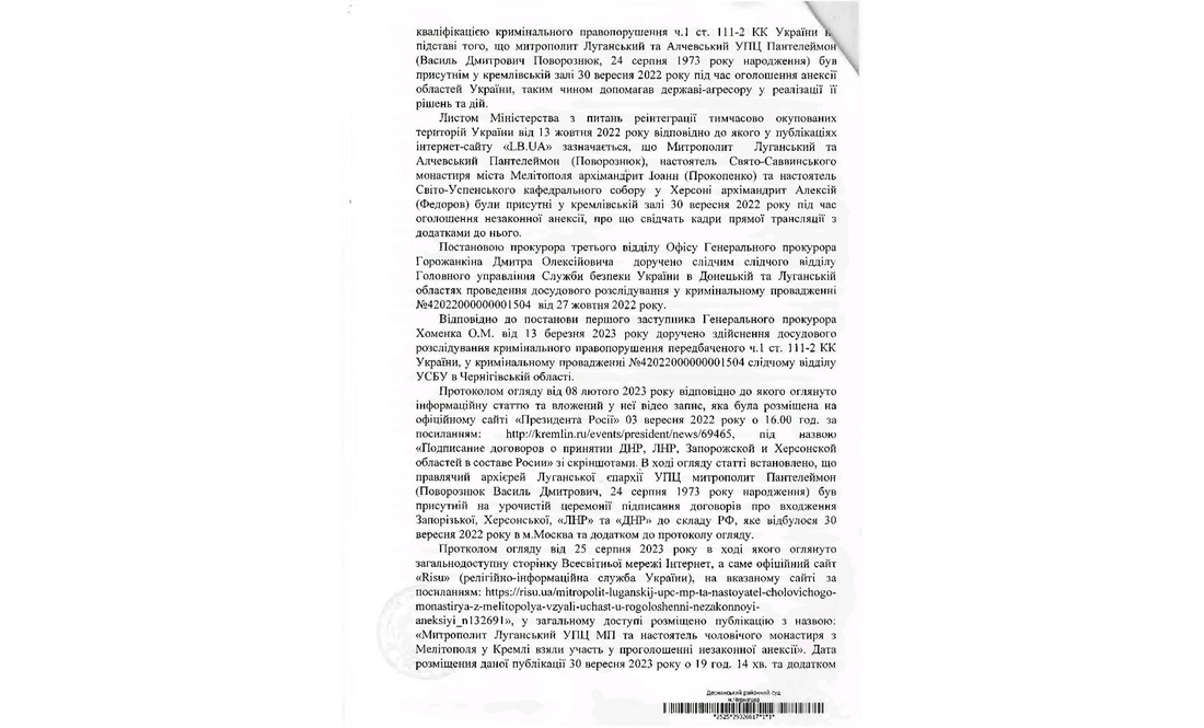 У Чернігові судили митрополита-колаборанта