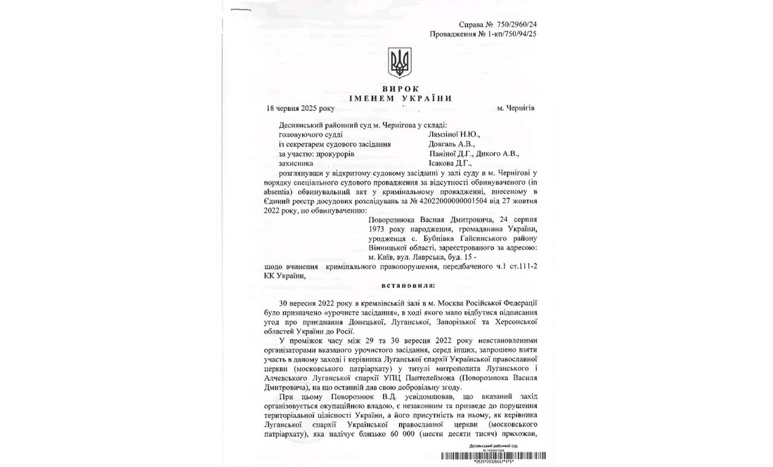 У Чернігові судили митрополита-колаборанта
