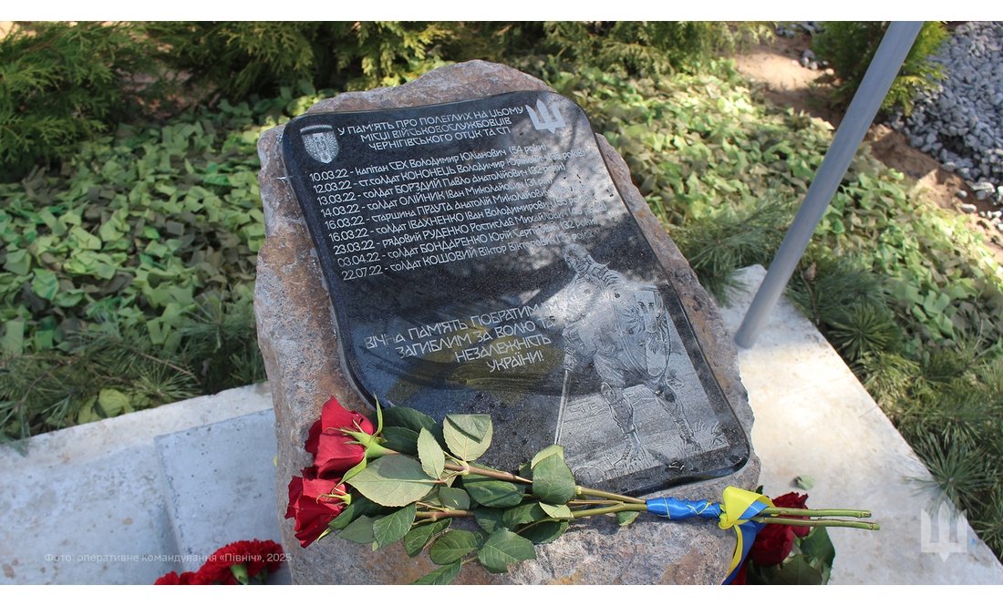 Поблизу Чернігова відкрили памʼятний знак: тут у 2022 році загинули бійці ТЦК, захищаючи місто