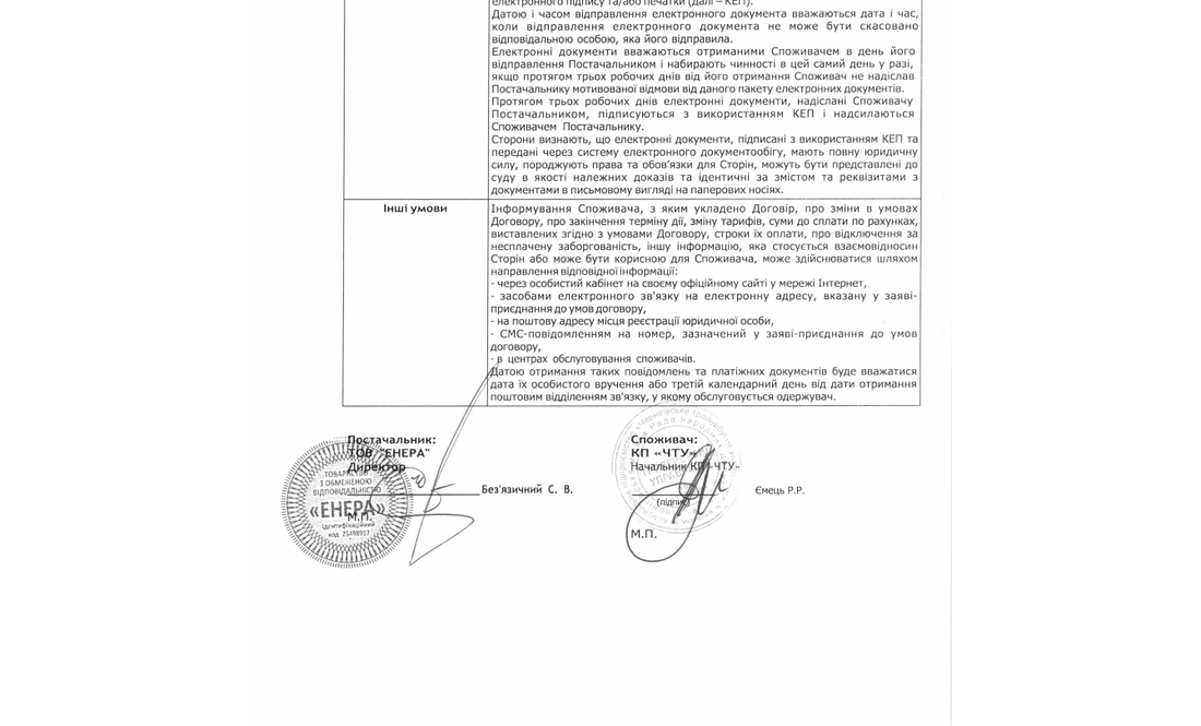 Збиткове чернігівське КП заплатить 53,7 млн грн за електроенергію
