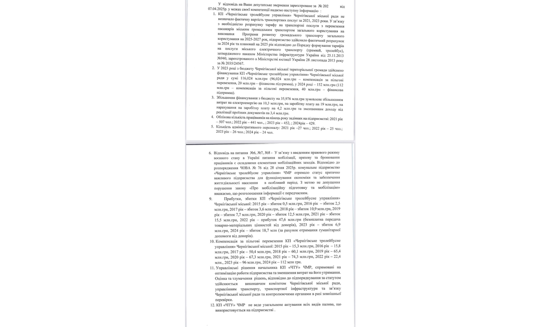 Депутатка наскаржилася на Чернігівське тролейбусне управління в соцмережах