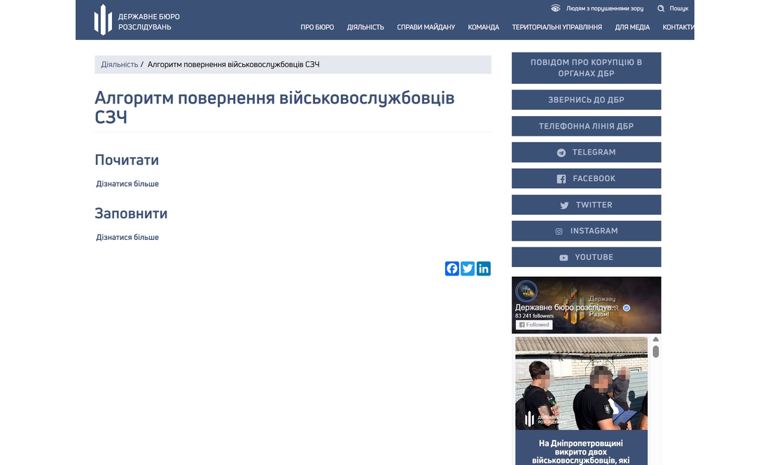 ДБР оприлюднило алгоритм і заяву для повернення СЗЧ