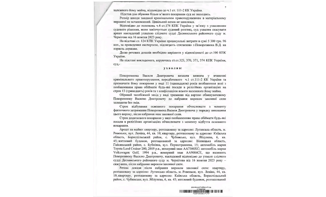 У Чернігові судили митрополита-колаборанта