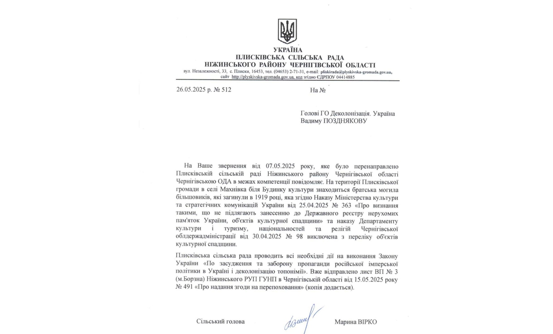 У громаді приберуть останки більшовиків з-під стін сільського будинку культури