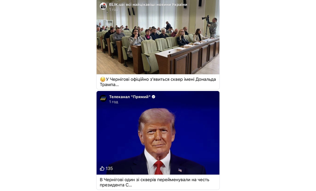 Тепер не "Казка", а сквер Трампа: як реагують чернігівці на перейменування