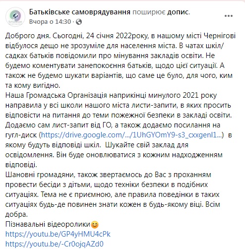 Чи готові школи Чернігова протидіяти форс-мажорним обставинам?