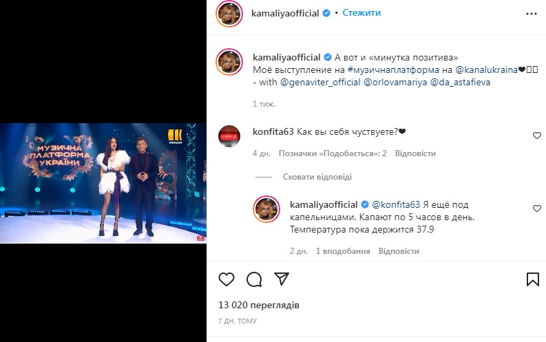 Співачку Камалію звалила з ніг хвороба: по 5 годин проводить під крапельницями