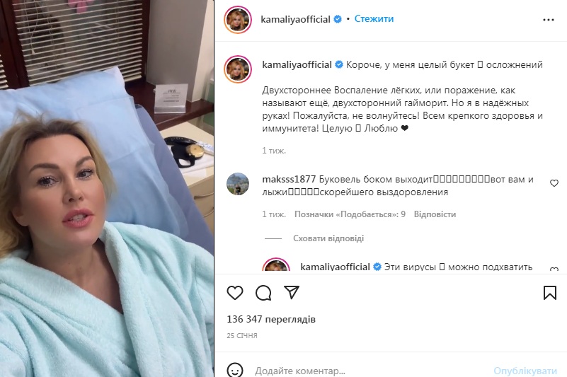 Співачку Камалію звалила з ніг хвороба: по 5 годин проводить під крапельницями