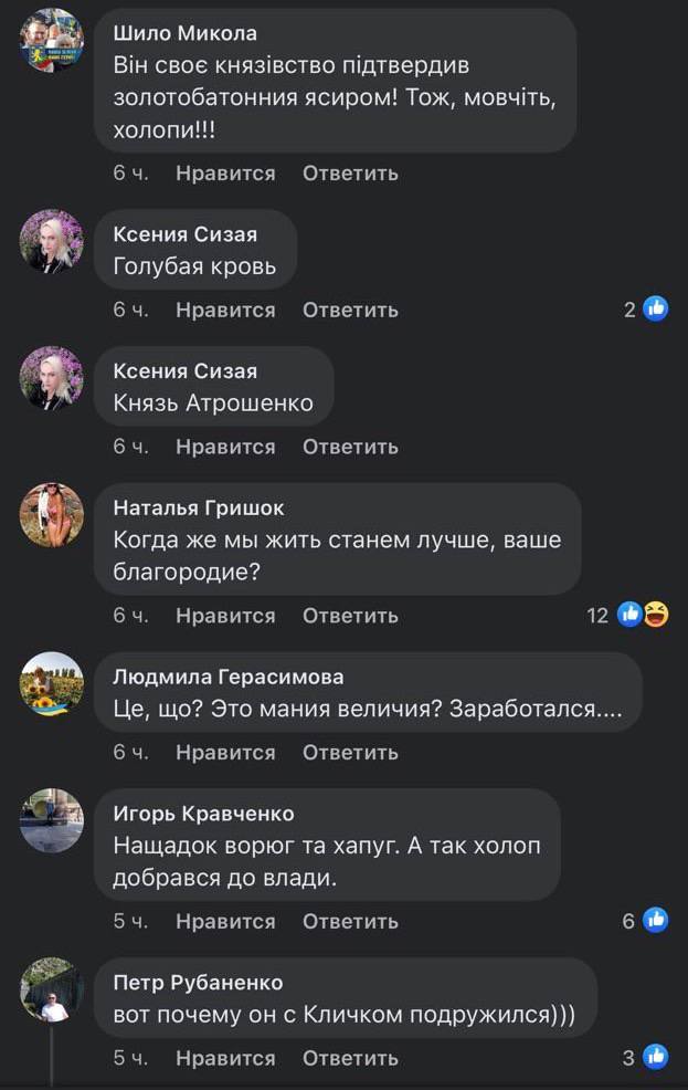 Атрошенко оголосив себе нащадком чернігівських князів. Реакція соцмереж