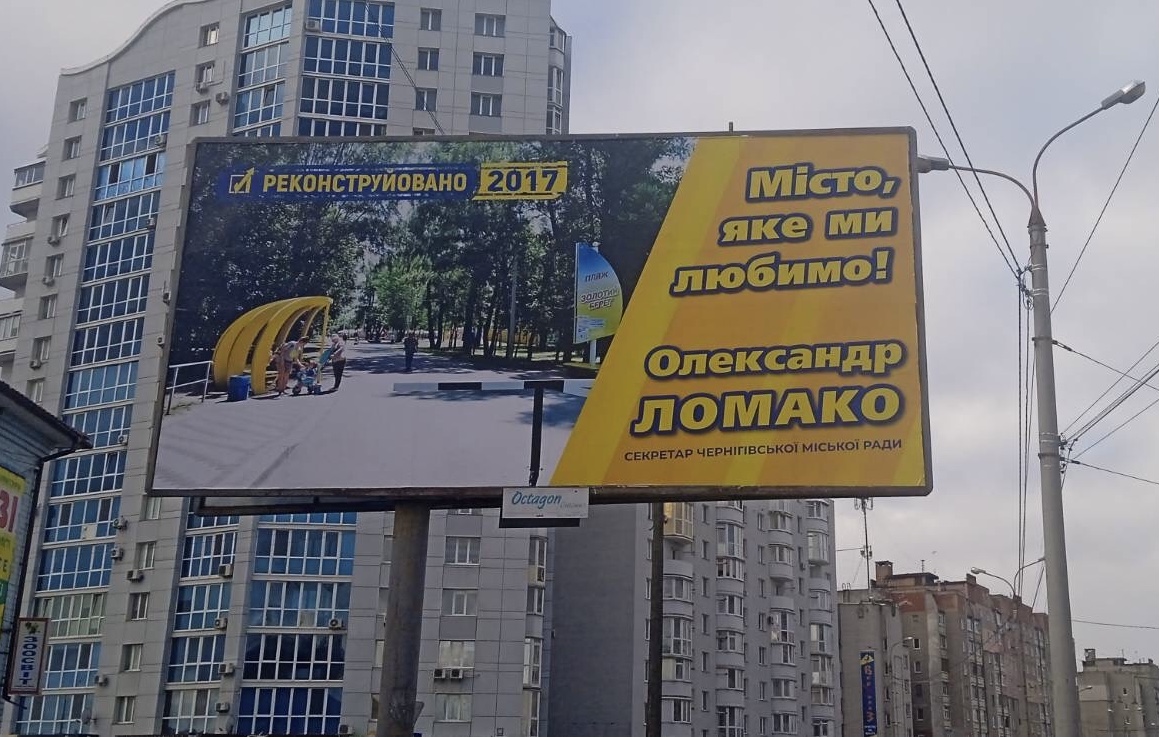 Спостерігачі поскаржились на незаконну рекламу кандидата від чернігівської влади