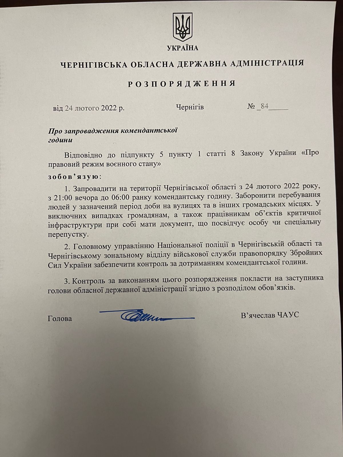 У Чернігові вводять комендантську годину: що варто знати