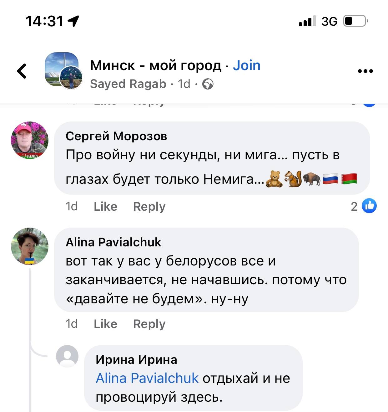Як реагують білоруси у своїх міських групах на заклики припинити війну з Україною?