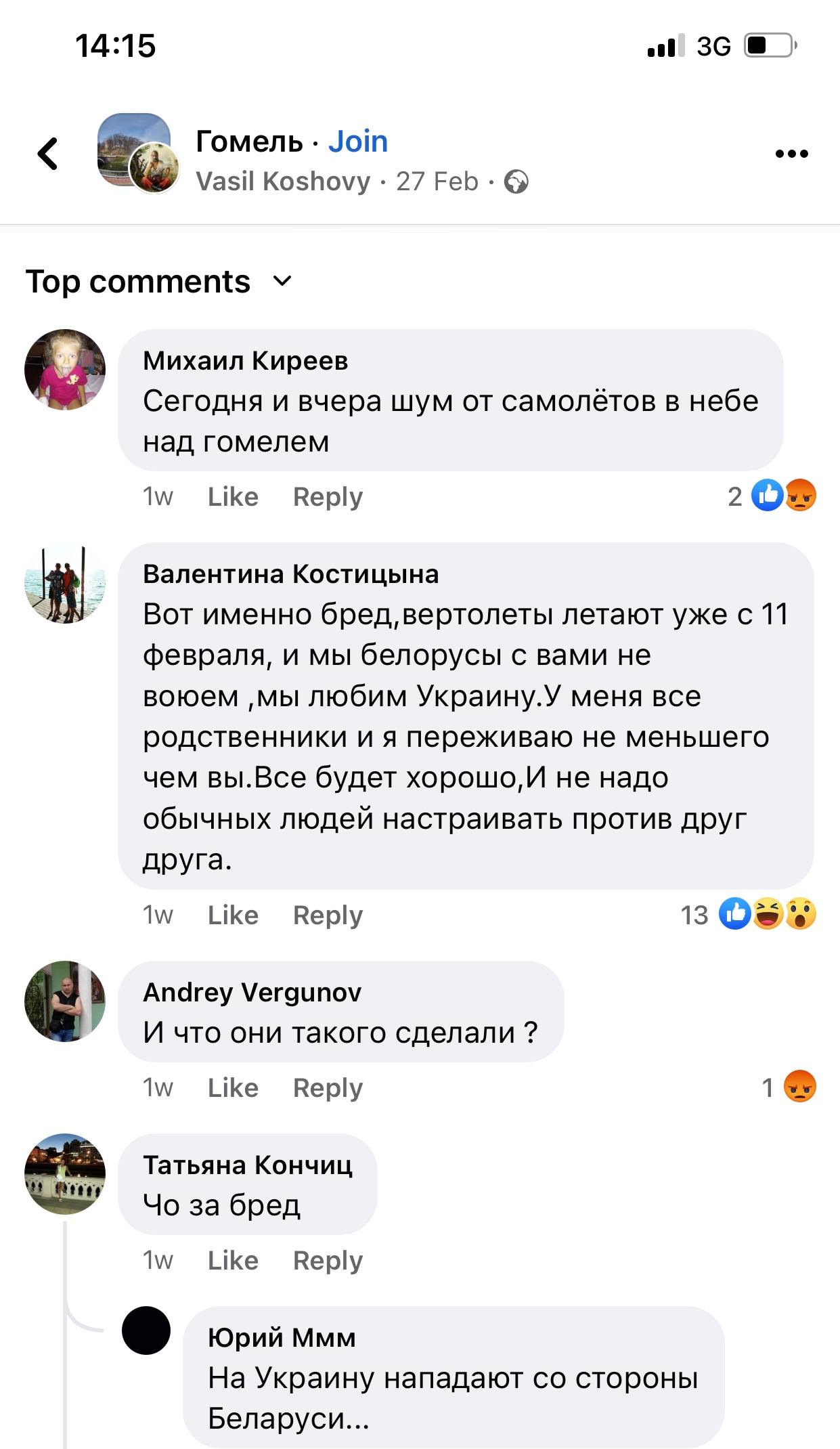 Як реагують білоруси у своїх міських групах на заклики припинити війну з Україною?